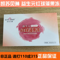 Prebiotic red ball algae jelly Kaisubelin enzyme gel 13 micro-business the same paragraph to ensure free trial