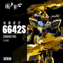 Domestic conscience~Daily Band MG-Phoenix NT Edition-Dual Horse-Tail Unicorn-6642S-assembly machine A model