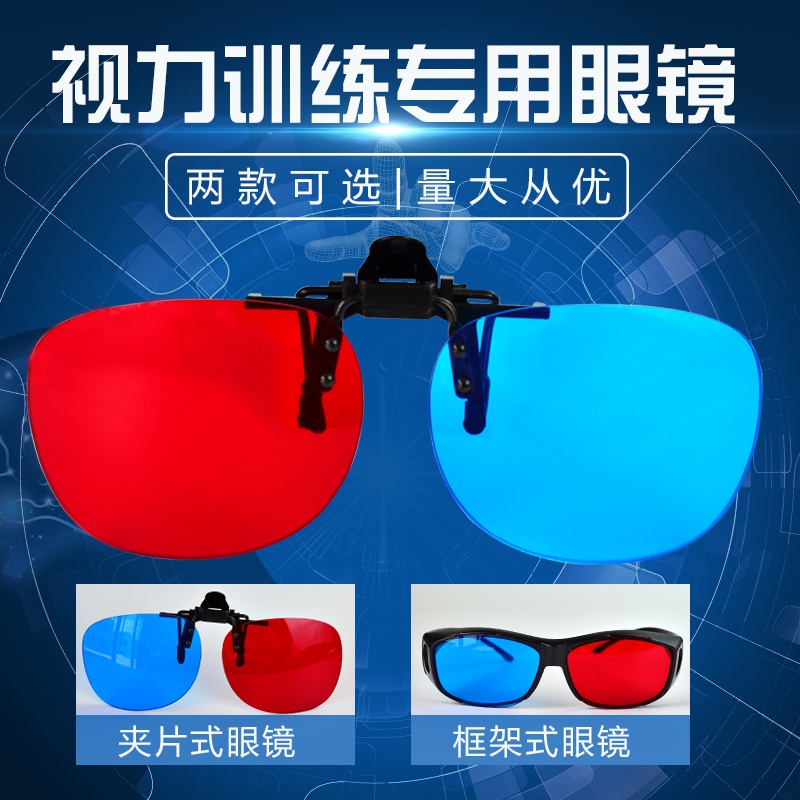 Red and green glasses visual function training new red blu