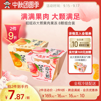 Wangwang low temperature dairy flagship store Wangwang big pulp jelly White Peach Orange 8 pack 30% pulp content