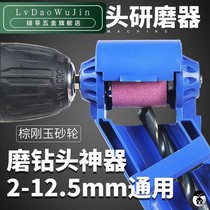 Drill repair wheel grinding drill bit grinding cutting blade portable twist drill drill electric drill grinding wheel