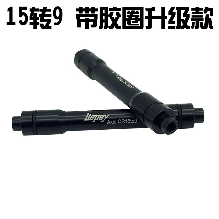 Mountain bike bicycle 15mm barrel shaft conversion 9mm accessories Aluminum alloy bicycle fork quick release 15 to 9 