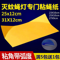 Sticker paper sticky fly-extinguishing lamp sticky fly paper Naddison mosquito repellent lamp special sticky fly board mosquito-killing paper fly paste