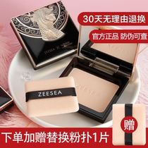 ZEESEA White Egyptian honey powder cake powder makeup powder oil control long-lasting concealer waterproof beauty dry powder cake