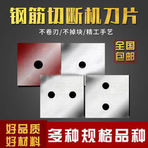 Select steel bar cutting machine accessories special steel bar cutting machine blade 40 Type 50 special blade arc knife