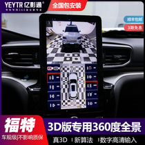 Application of the Ford Gold Bull Seat Explorers Panoramic Recorder 360 Image 3D Edition Degree Decoding All-in-one