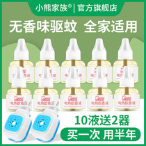 Little bear family flagship store electric mosquito liquid combination set Electric non-scented Baby Baby Baby mosquito repellent liquid