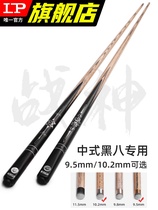 lp billiard club Small head God of War Snooker black 8 Chinese 8-ball black 8-ball club Billiards 8-ball through-rod snooker rod