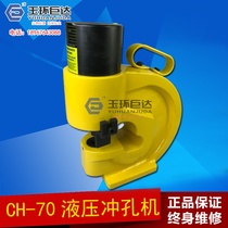 Hydraulic punching machine CH-70 electro-hydraulic punching machine electro-hydraulic punching machine angle steel punching machine
