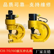 Channel steel punching machine CH-60 70 hydraulic angle iron copper row punching device electric manual punching machine