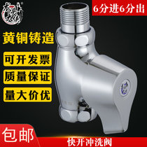 Copper squatting pan flush valve hand press type quick open toilet urinal flush valve 6 minutes into the water 