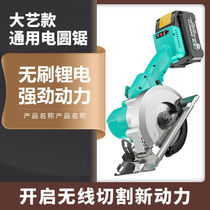 Brushless lithium chainsaw woodworking portable saw marble cutting machine disc saw electric circular saw 5 inch 4 inch versatile battery