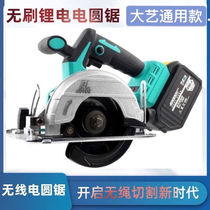 5 inch Lithium electric circular saw brushless rechargeable cutting machine multifunctional chainsaw woodworking stone portable saw