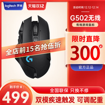 (Insured Double Twelve) Logitech G502 Wireless Mouse creator dual-mode mechanical e-sports game with heavy macro programming cable g502 rgb lighting EDG team won the championship