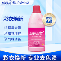 Blue moon colored clothing color stains net 600g bottle lemon flower fragrance color drift strong yellow to stain official