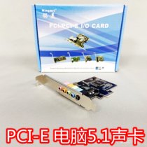 PCIE sound card 5 1 channel sound card 8738 chip pci-e card slot 7 1 stereo sound effect sound small mouth motherboard