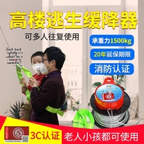 High-rise escape descender home multi-person life-saving rope high-rise fire high-altitude fire safety rope escape rope