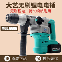 New Dongcheng brushless rechargeable electric hammer 6606 multi-function dual-purpose concrete drilling chisel wall rechargeable lithium battery electric