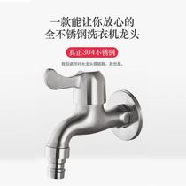 Household 304 stainless steel mop pool faucet Washing machine faucet Stainless steel 1 in 2 out multi-purpose faucet faucet