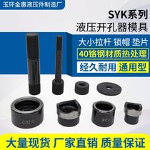 SYK - 8A8B 1550 manual hydraulic opener accessories size pull rod nut gasket is lengthened