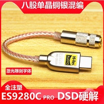 Mobile phone tpc decoder DAC ear release wire typec audio adapter es9280c headphones ess small tail usb