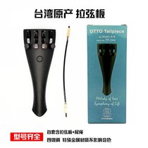 Taiwan-made violin viola cello 4 fine-tuning string plate string plate tail rope set violin accessories