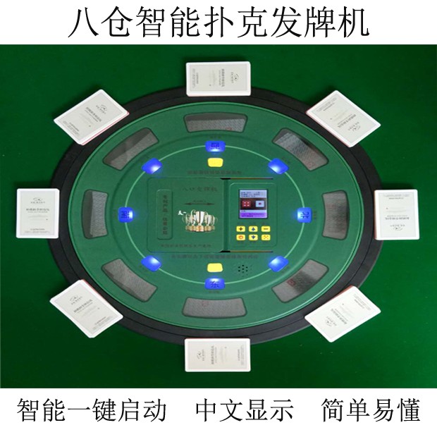 Fully automatic license plate machine portable electric paper card machine 2-8 person dog leg landlord double buckle solid wood round table poker machine