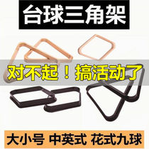 Billiards tripod American frame setting ball rack fancy billiards plastic Diamond Nine-ball table tennis frame billiards supplies