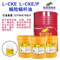Round sea worm gear oil L-CKE P320 number 220#460# elevator special turbo reducer gear 18 liters