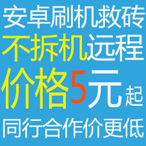 Huawei mate20x brush machine nova4E Glory 10s pro solution V20 account 9X remote P10 repair P30PRO
