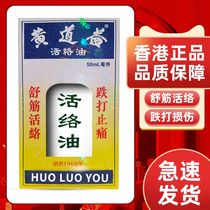 Hong Kong Zodiacal active oil original Hong Kong goods blood circulation official website genuine bruise injury relief tendon 50ml