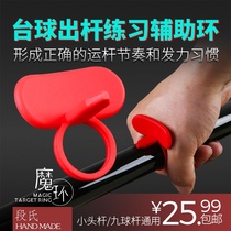 Billiards training bracelet aiming at the magic ring wrist correction exercise exercise equipment Accessories Supplies