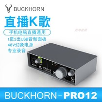 Buckhorn Springbok PRO12 external sound card Computer mobile phone live broadcast hardware ASIO discount