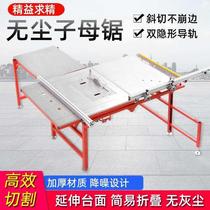 Dr. Su of Germany recommends dust-free mother saw woodworking saw table flip-chip table saw lifting precision electric saw small push