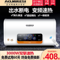 AO MIRESI Shi Si brand electric water heater household flat barrel rapid heat storage toilet small 5060 liters