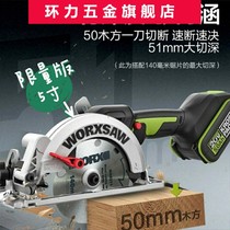 Wickers WU533 9 multifunctional electric circular saw WU535 Lithium electric portable saw woodworking chainsaw high power cutting machine