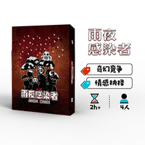 (Rainy Night Infected) 4 people amazing hospital fantasy competition emotional choice genuine boxed entity script kill