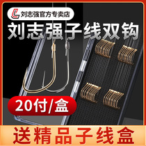Liu Zhiqiang sub-line double hook finished crucian carp special hook tied up fishing advanced flying knock 0 2 sleeve hook 0 4
