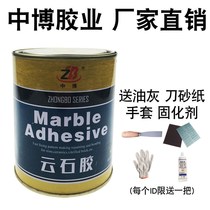 Marble glue cloud stone glue strong repair bonding dry hanging adhesive sticky stone stone tile special glue