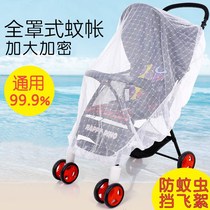 Baby cradle mosquito net car full-face universal baby anti-mosquito cover stroller trolley children bb anti-yarn
