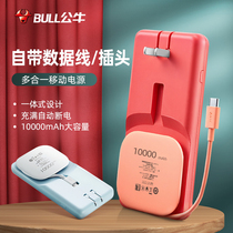 Bull Charging Bao 10000 milliamps Bring your own line with plug multifunction charger two-in-one ultra-thin and convenient fast charging mobile power suitable for Xiaomi vivoppo Huawei exclusive
