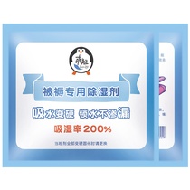 Bed special dehumidification bag quilt moisture-proof mildew desiccant moisture-absorbing clothes bed bedding to remove damp artifact