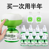 Electric mosquito repellent set odorless baby pregnant women mosquito repellent smokeless indoor plug-in household mosquito control supplement