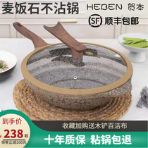 Heben Maifanshi non-stick pan without oil fume household frying pan frying pan pan gas stove induction cooker Universal
