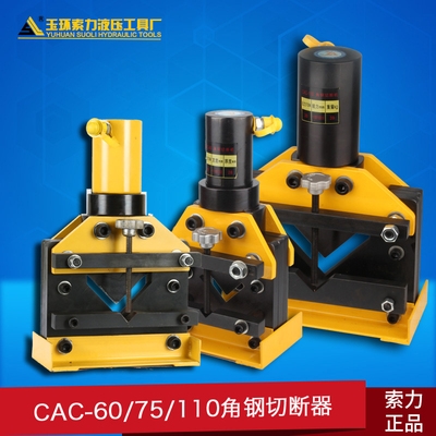 Cable force CAC-75 hydraulic punching angle steel machine cutter split angle iron cutting machine electric cutting machine