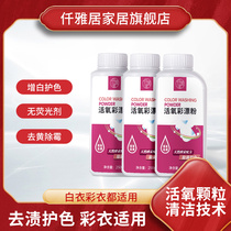 Qianyaju live oxygen color color white clothing color explosion Salt color bleaching powder Clean decontamination Whitening to yellow