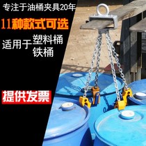 Oil drum pliers hook spreader lifting clamp lifting pliers forklift special iron drum hook clip double chain adhesive hook