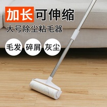 Clothes sticky wool wool sliver Roller roller long pole sofa bed dust on the ground hair cleaner artifact ground large