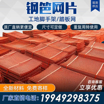 Steel fence mesh construction site scaffolding pedal mesh construction outer frame steel fence mesh welding 2-sided four-sided diamond mesh manufacturers