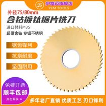 Cobalt plated titanium high speed steel saw blade milling cutter 75 80 * 1*2 * 3 * 4 stainless steel plus hard coated cut milling cutter